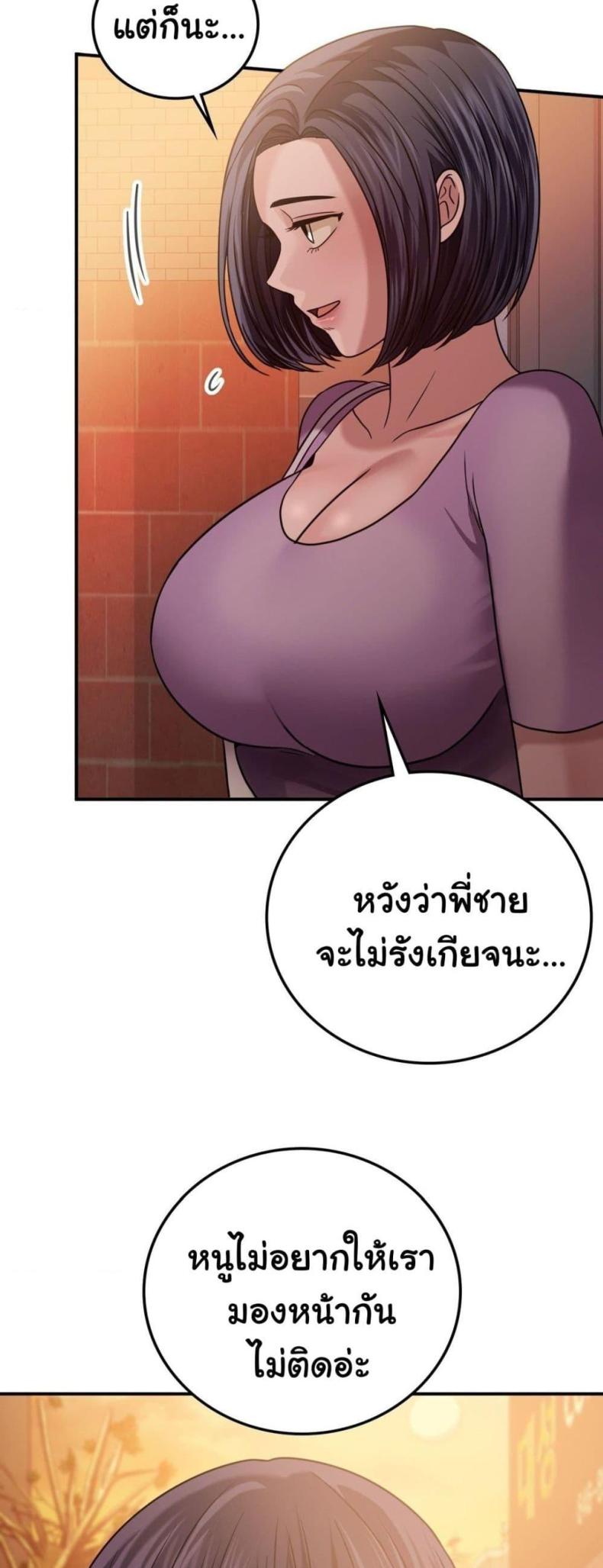 Stepmother’s Past - หน้า 38