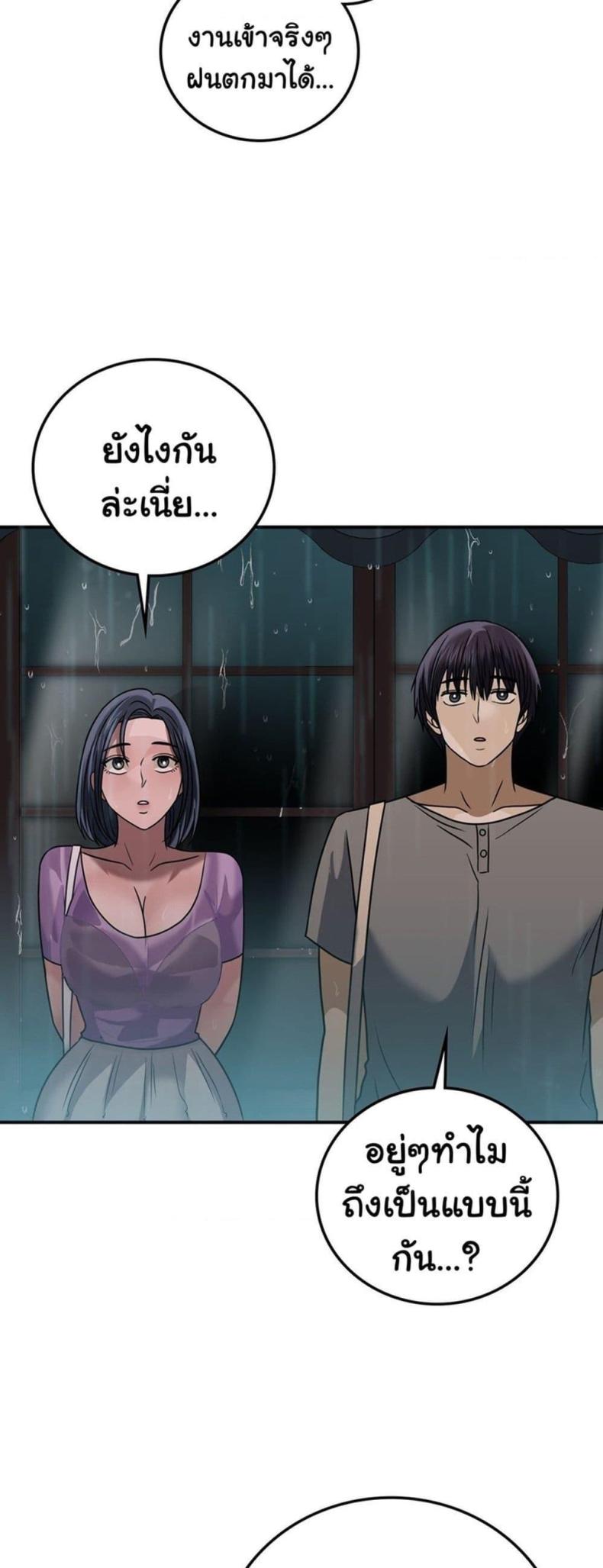 Stepmother’s Past - หน้า 46