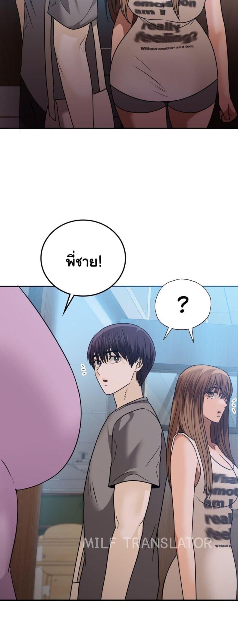 Stepmother’s Past - หน้า 5