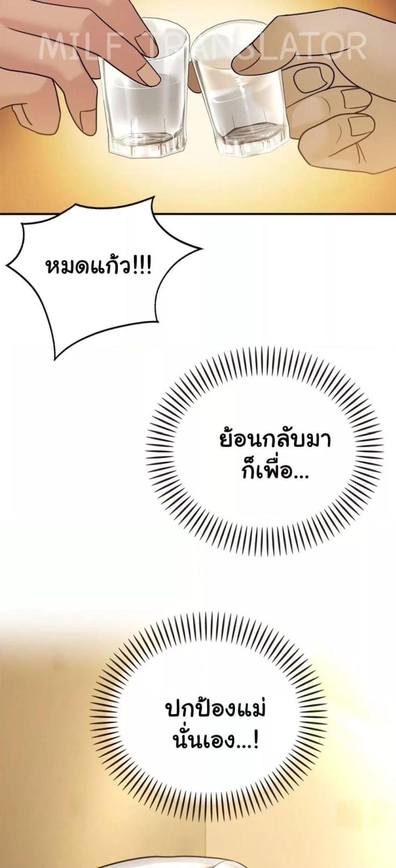 Stepmother’s Past - หน้า 11