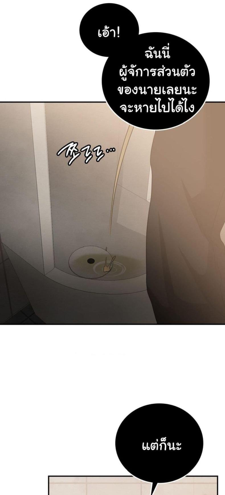 Stepmother’s Past - หน้า 17