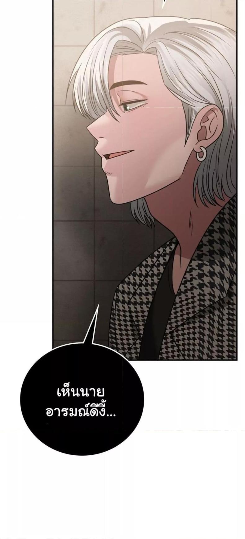 Stepmother’s Past - หน้า 18