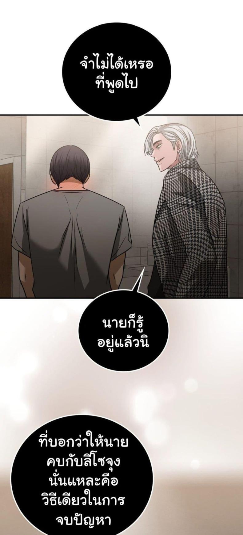Stepmother’s Past - หน้า 20