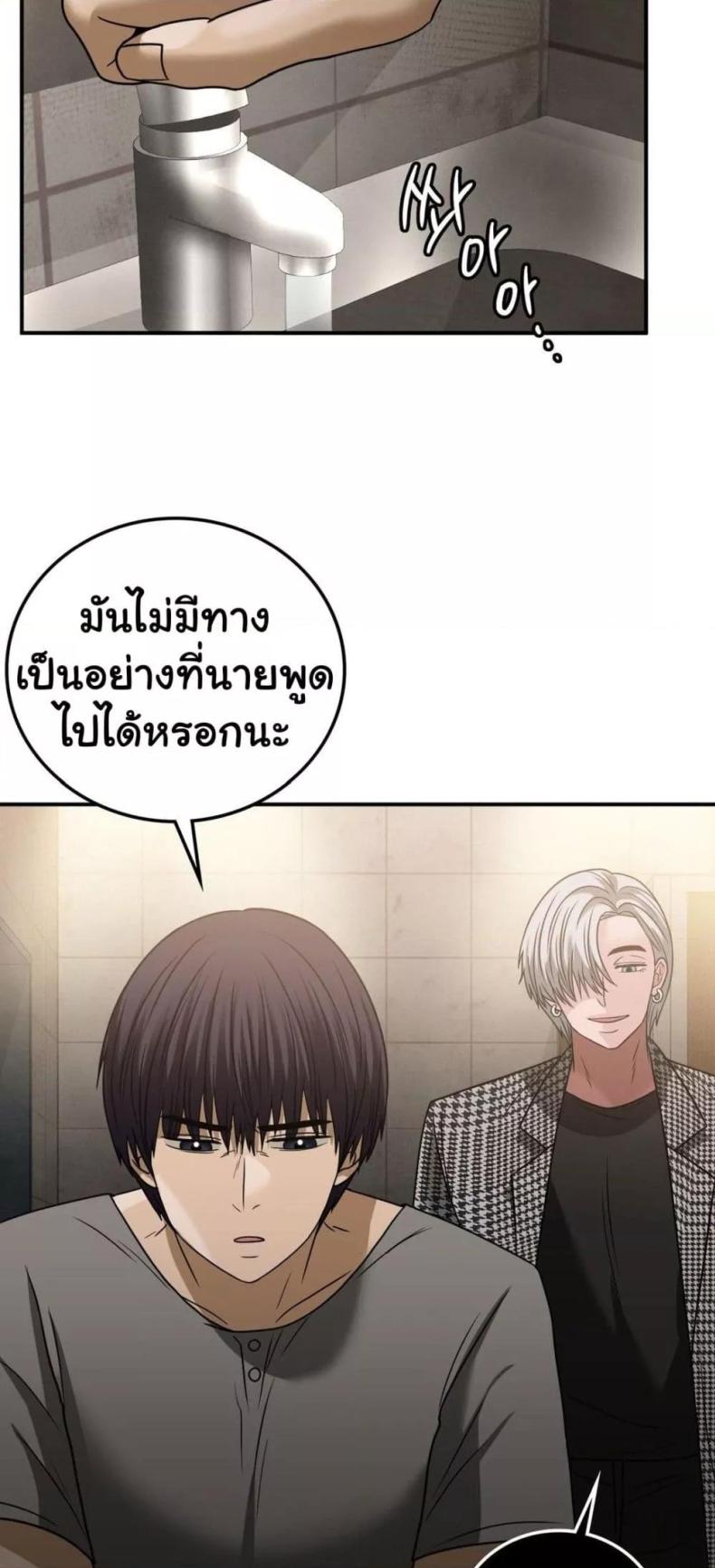 Stepmother’s Past - หน้า 23