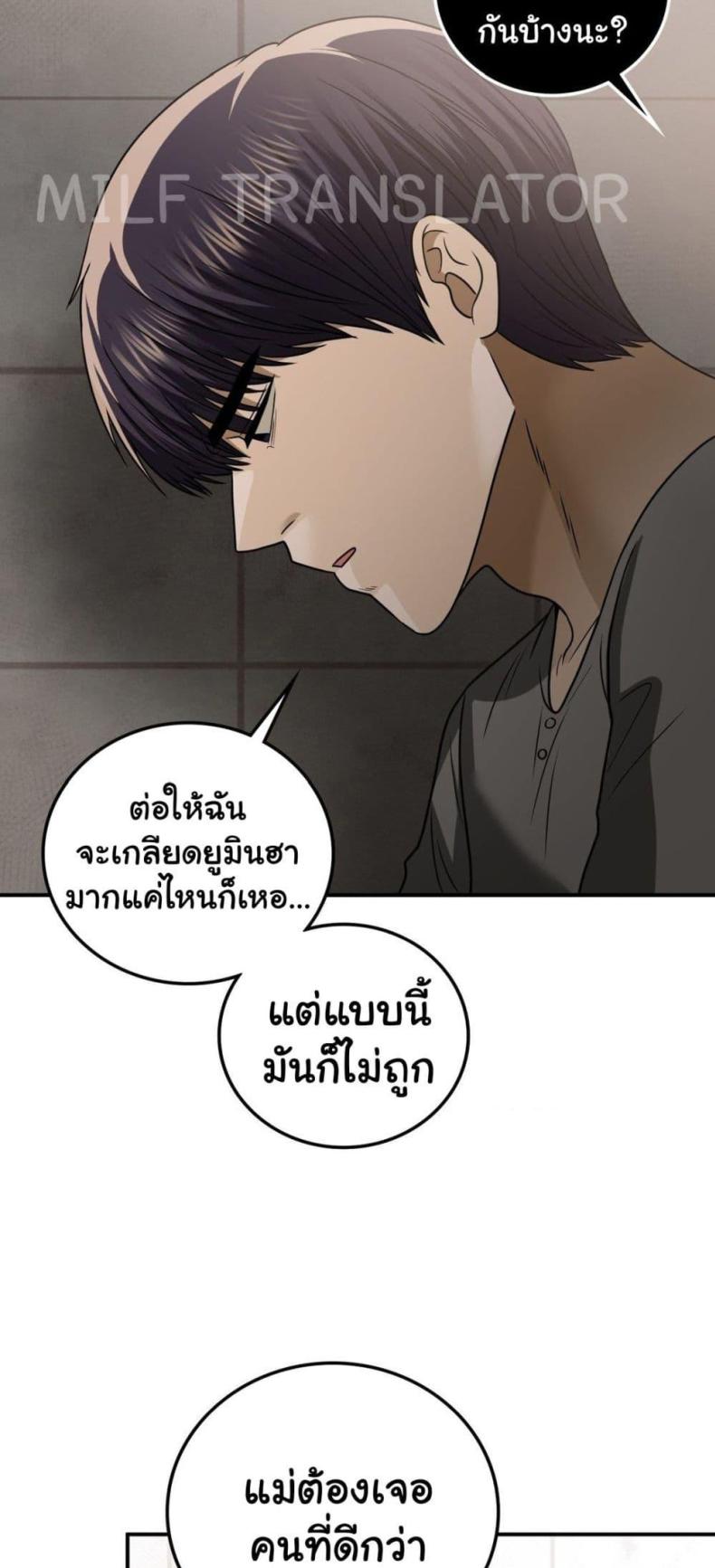 Stepmother’s Past - หน้า 25