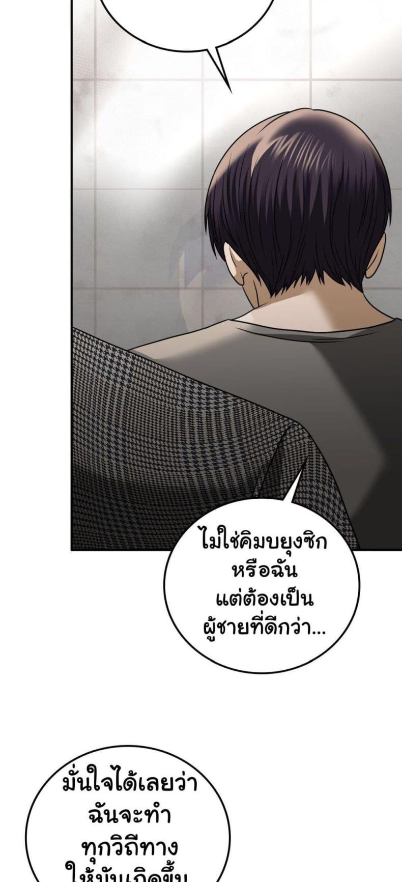 Stepmother’s Past - หน้า 26