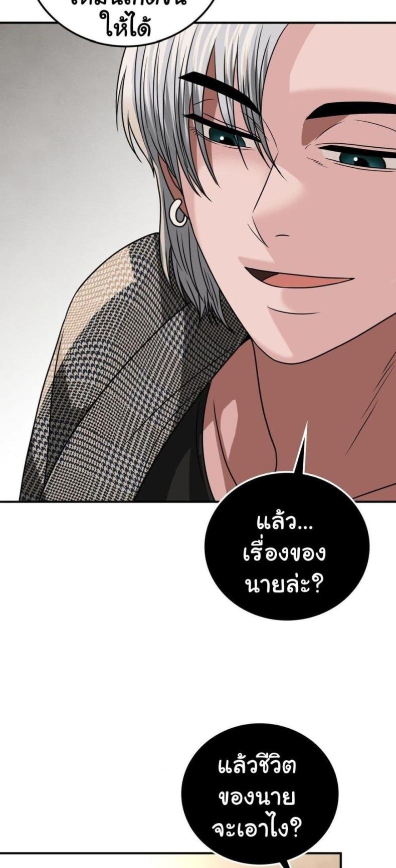 Stepmother’s Past - หน้า 27