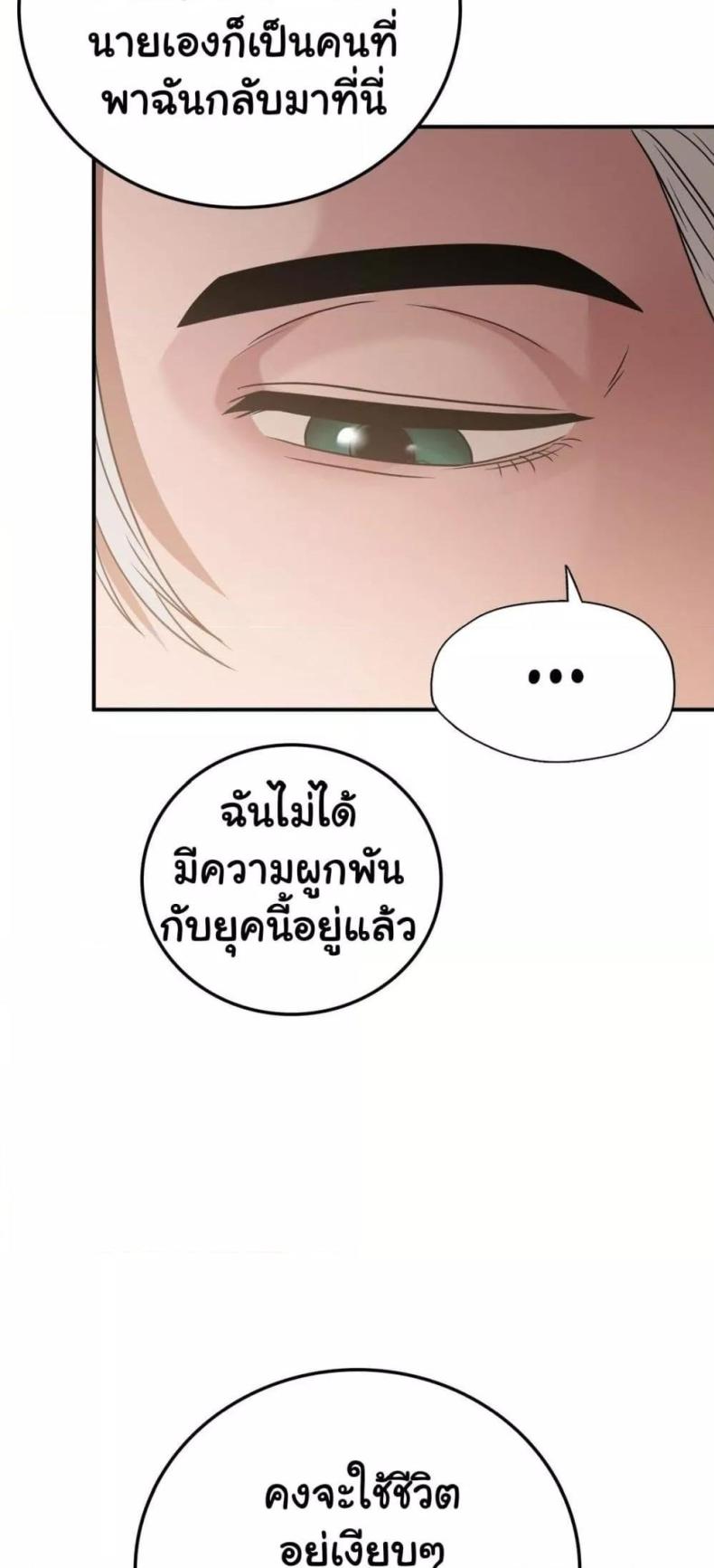 Stepmother’s Past - หน้า 29