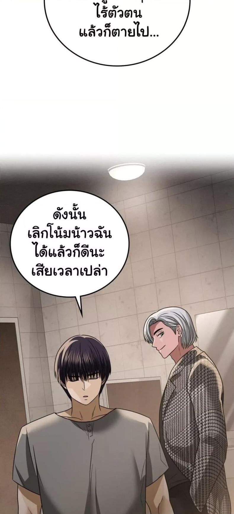 Stepmother’s Past - หน้า 30