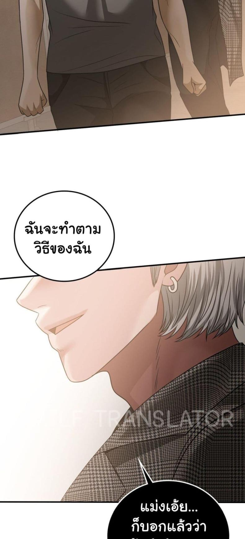 Stepmother’s Past - หน้า 31