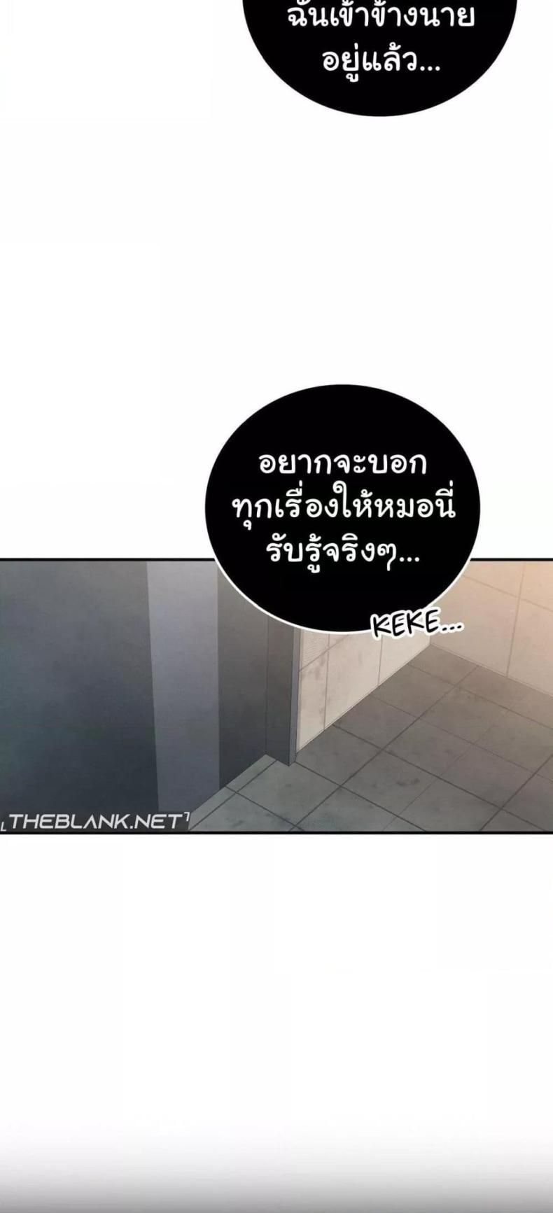 Stepmother’s Past - หน้า 32