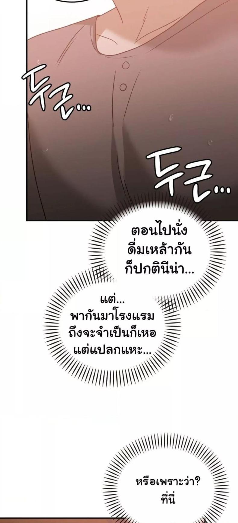 Stepmother’s Past - หน้า 48