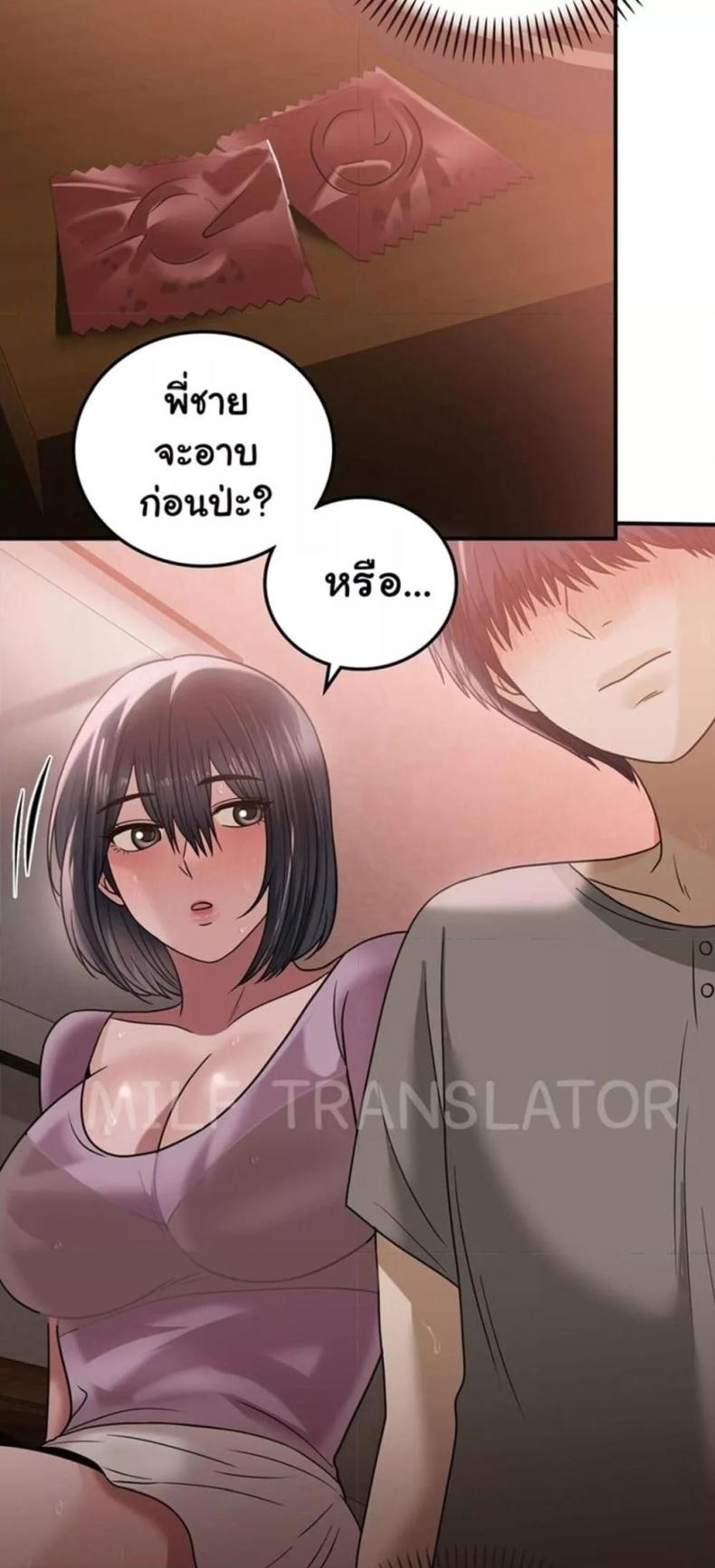 Stepmother’s Past - หน้า 49