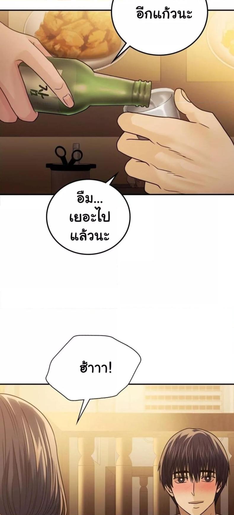 Stepmother’s Past - หน้า 5