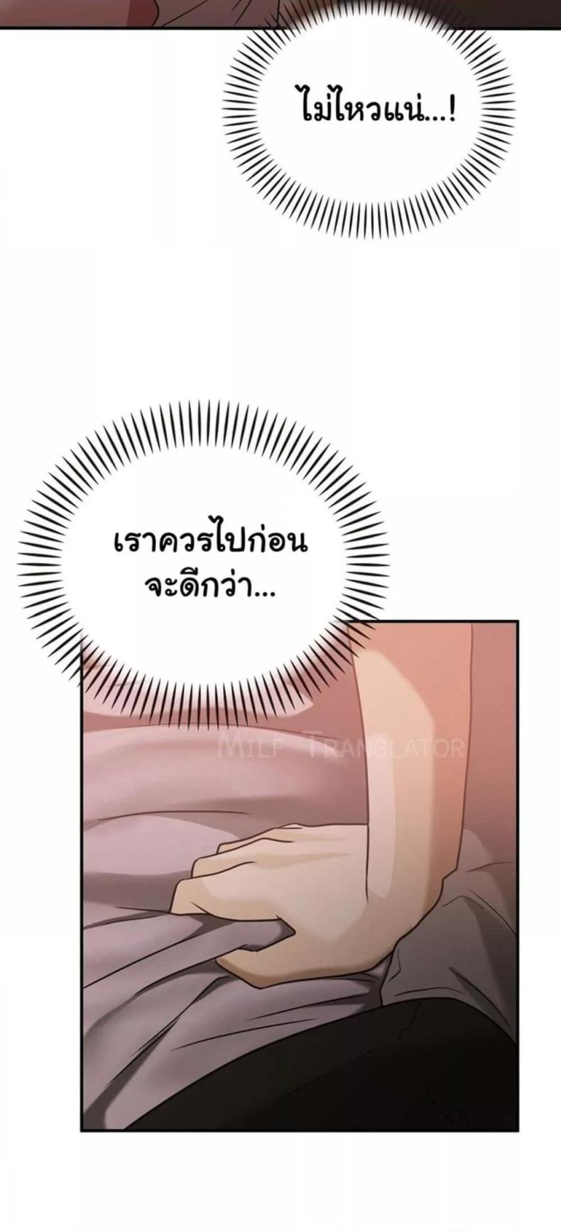 Stepmother’s Past - หน้า 50