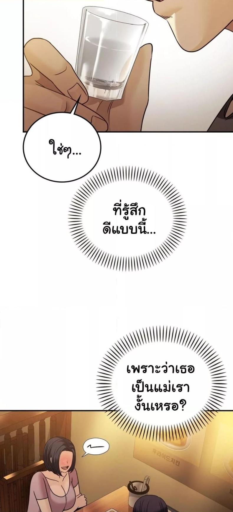 Stepmother’s Past - หน้า 8