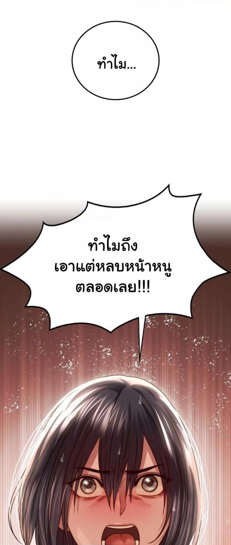 Stepmother’s Past - หน้า 10