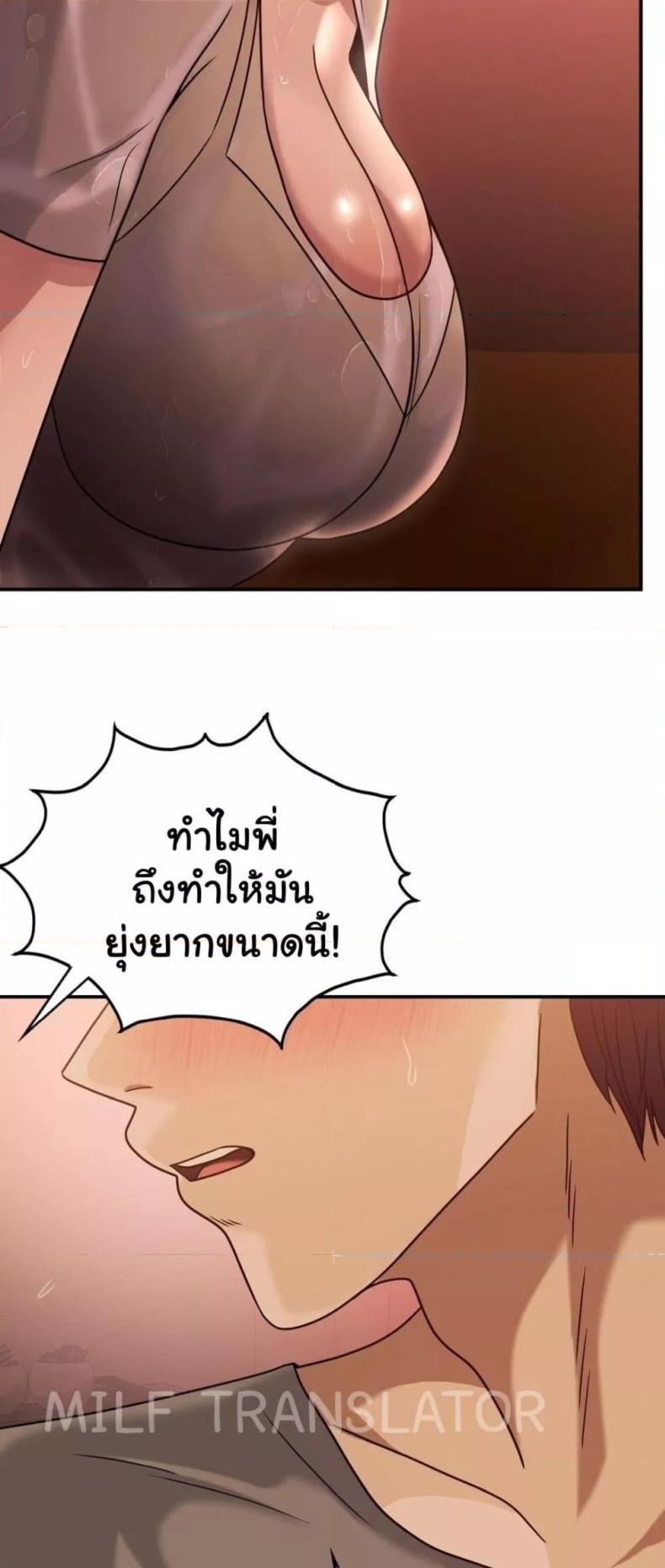 Stepmother’s Past - หน้า 14