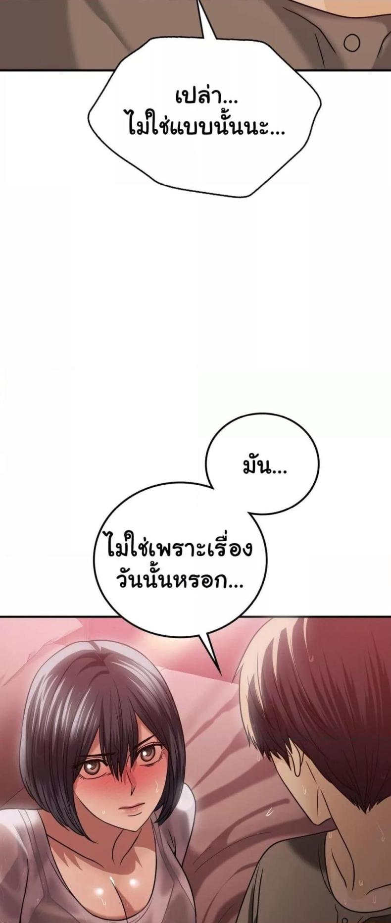 Stepmother’s Past - หน้า 15
