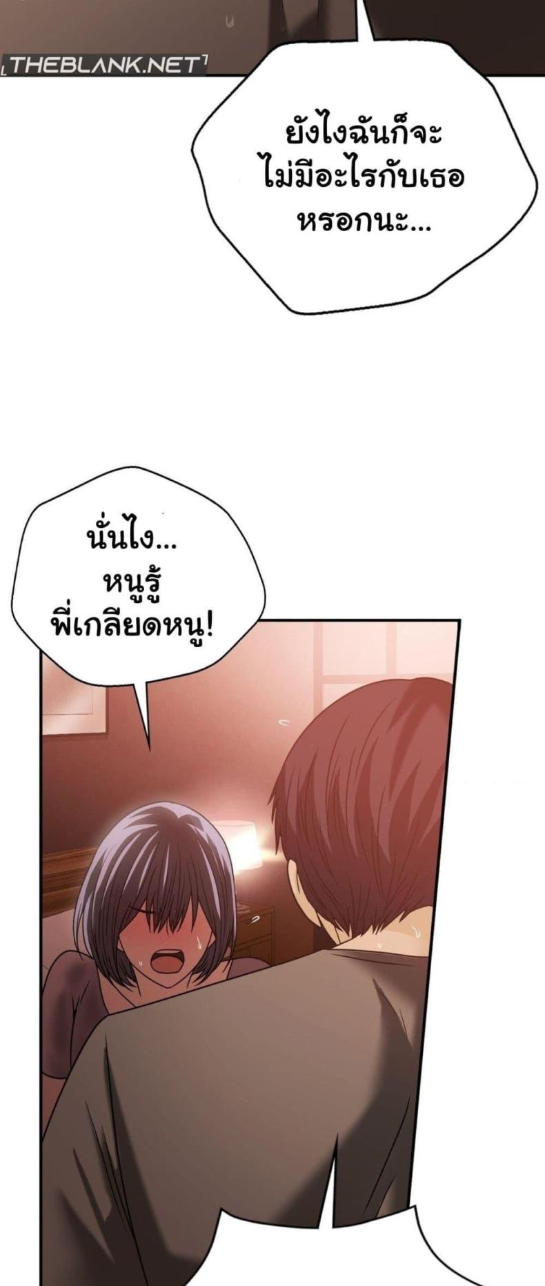 Stepmother’s Past - หน้า 19