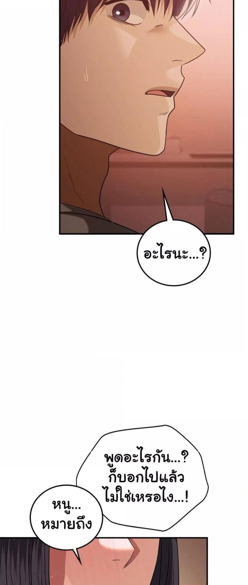 Stepmother’s Past - หน้า 24
