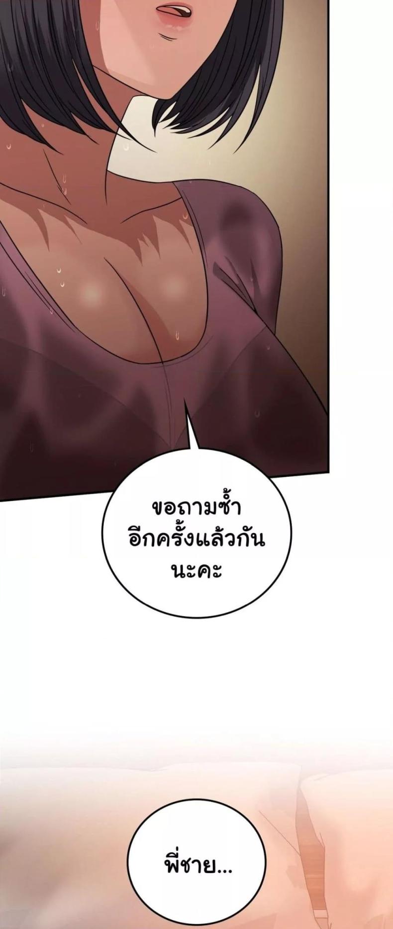 Stepmother’s Past - หน้า 25