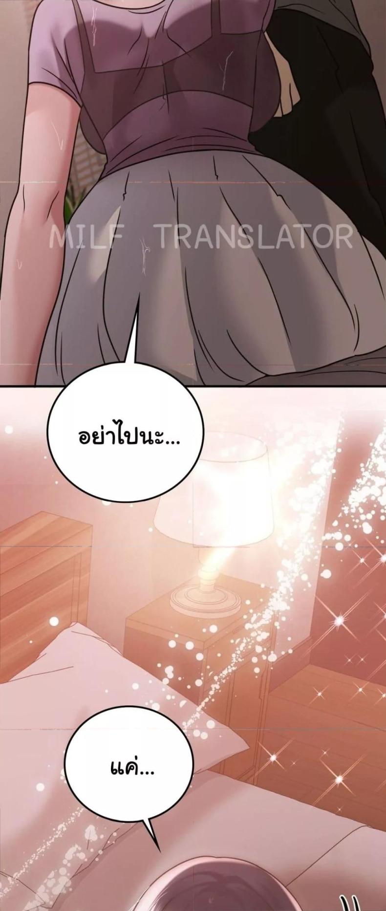 Stepmother’s Past - หน้า 3