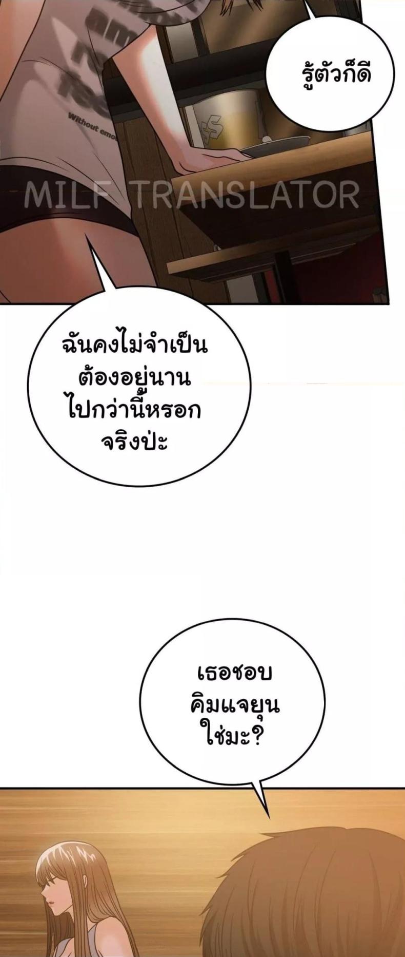 Stepmother’s Past - หน้า 36