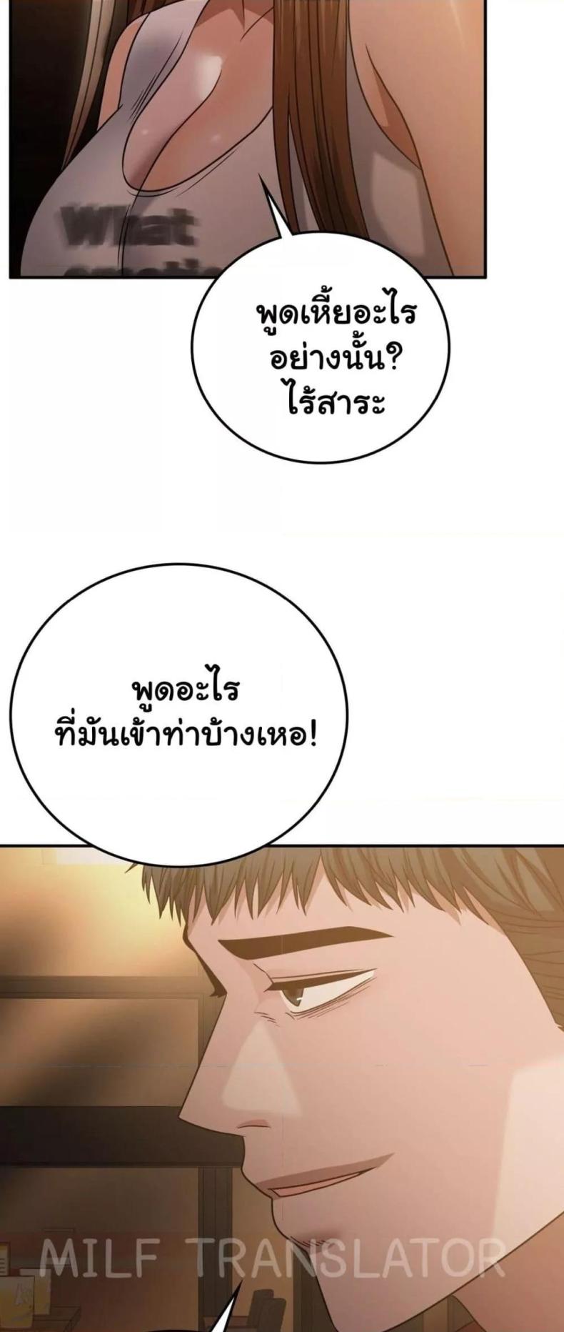 Stepmother’s Past - หน้า 38