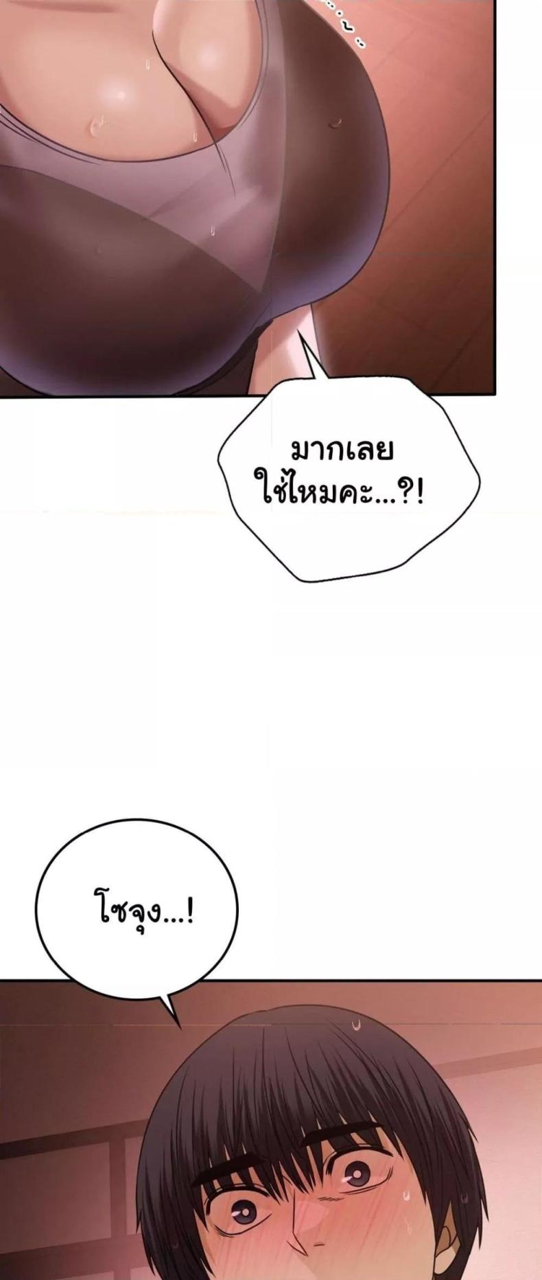 Stepmother’s Past - หน้า 46