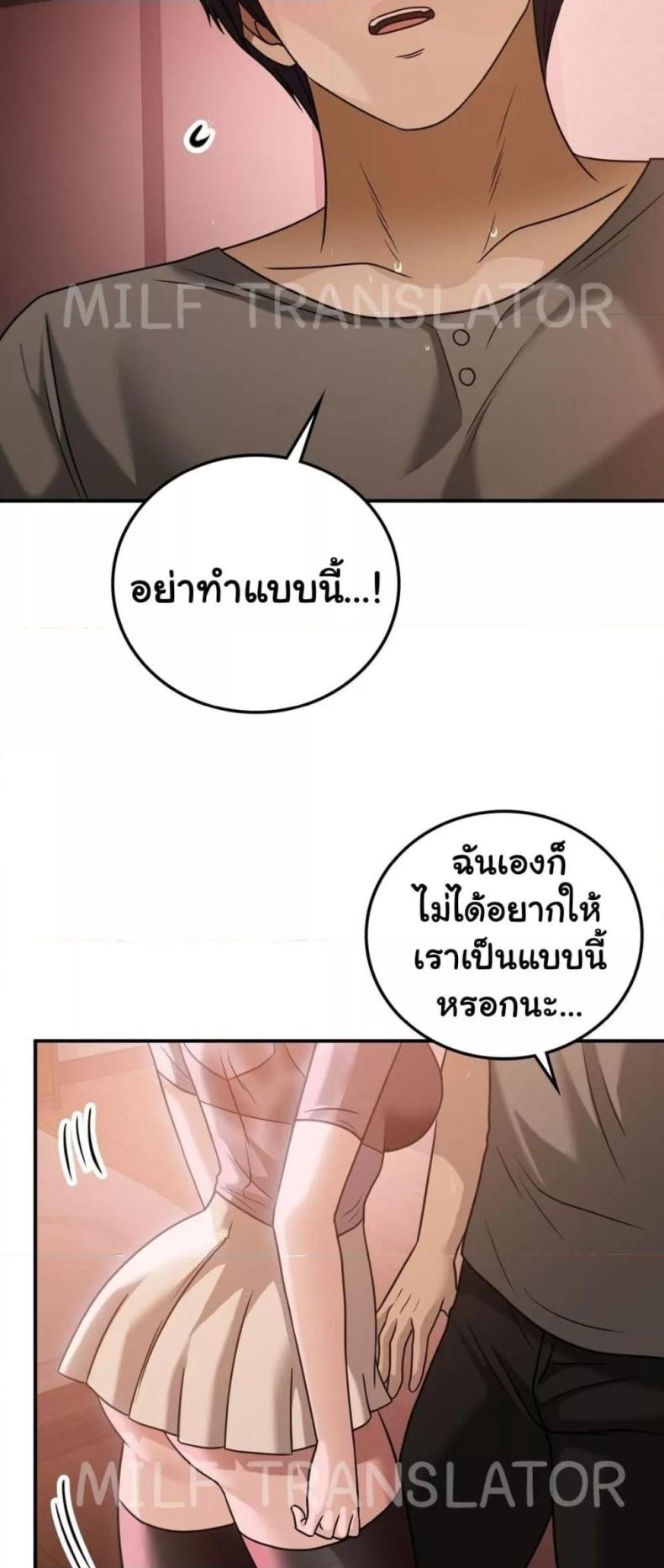 Stepmother’s Past - หน้า 47