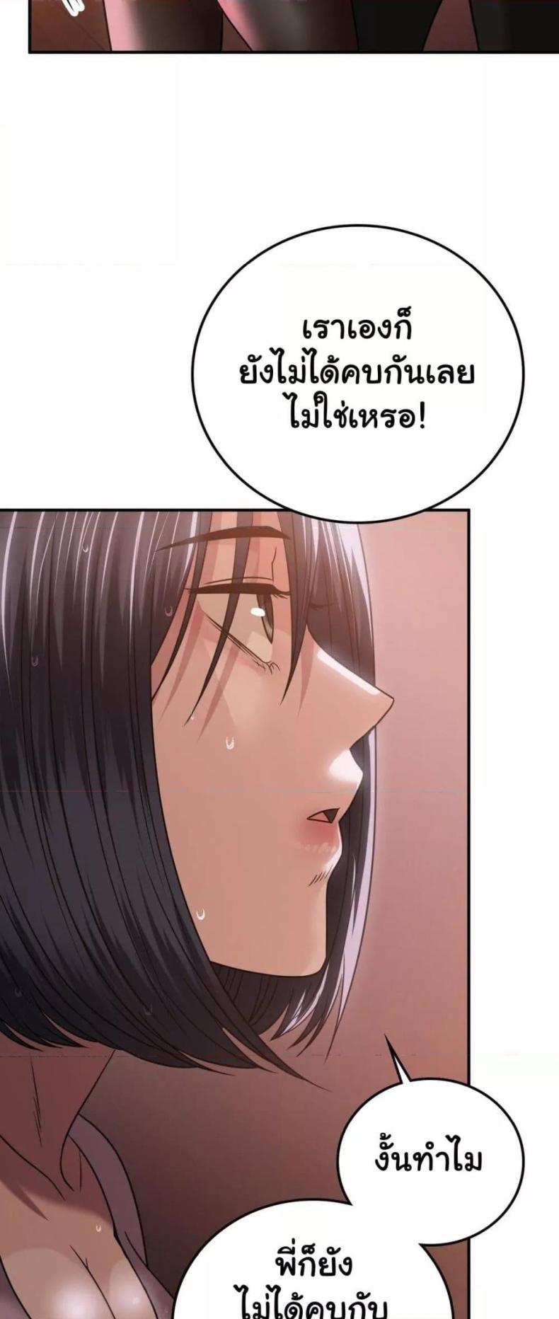 Stepmother’s Past - หน้า 48