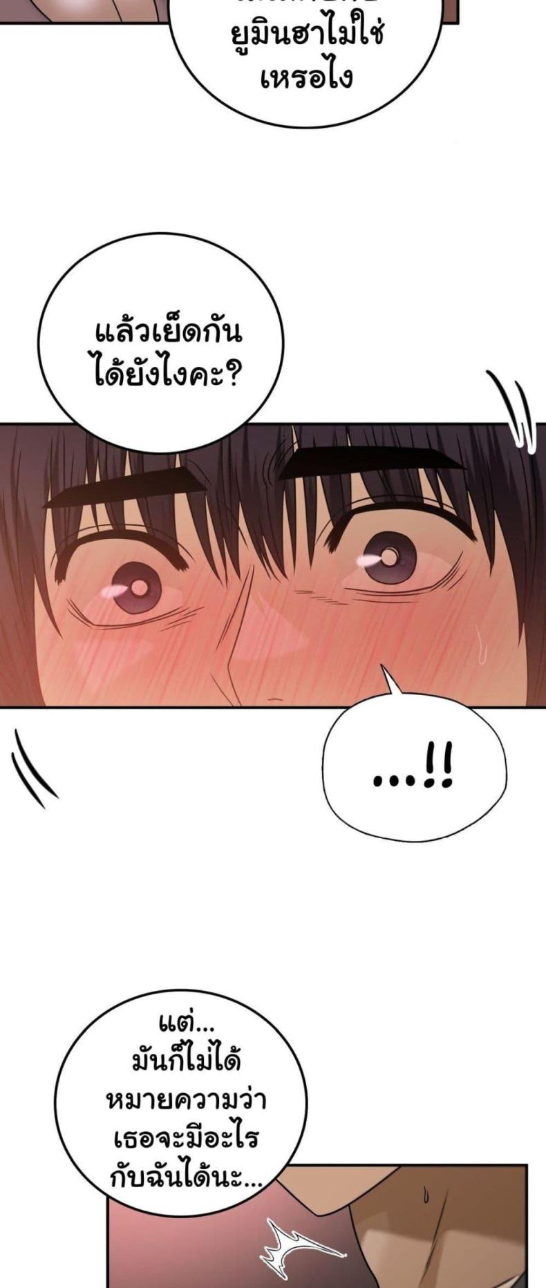 Stepmother’s Past - หน้า 49