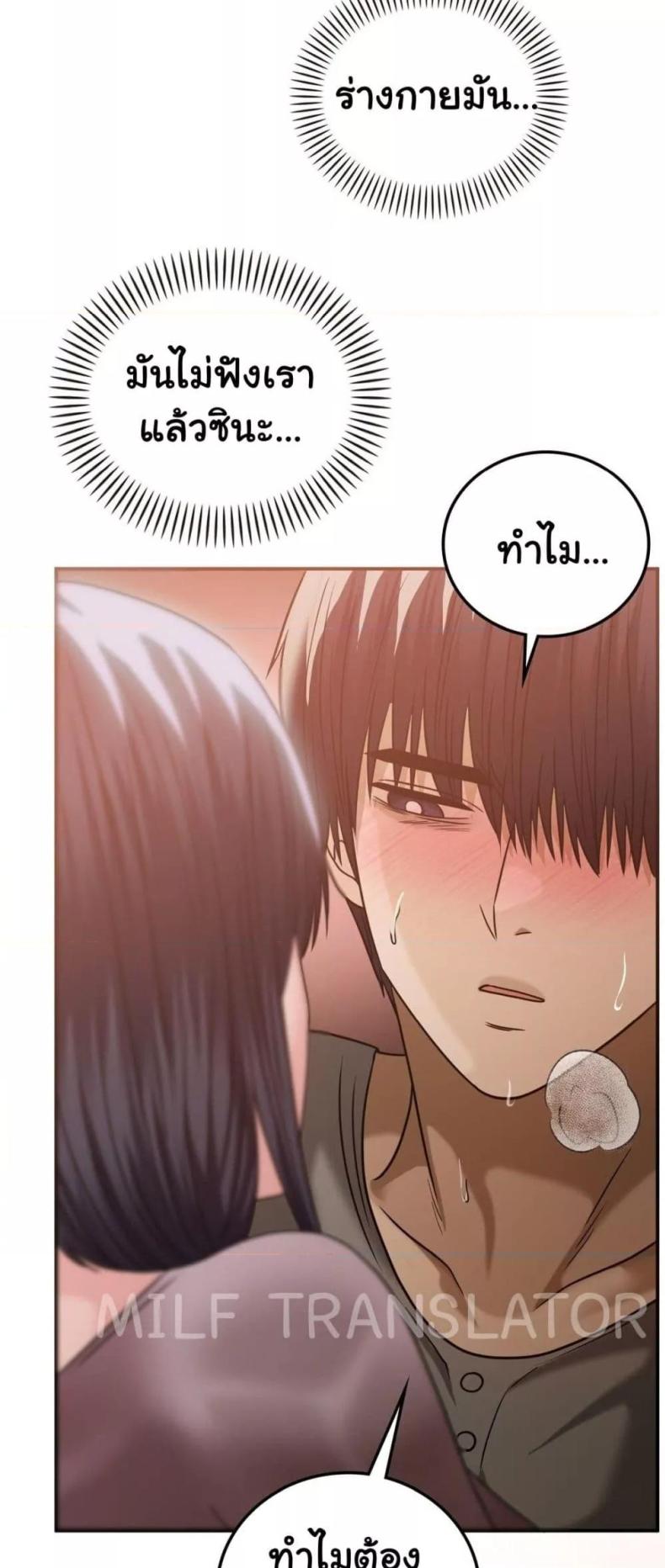 Stepmother’s Past - หน้า 52