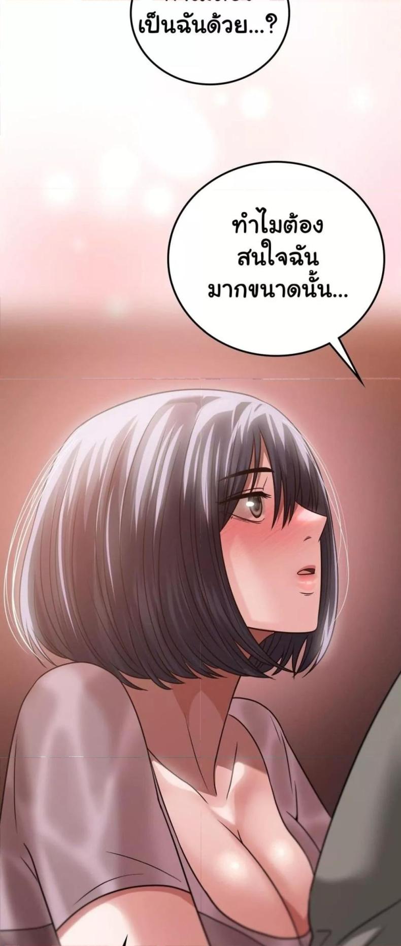 Stepmother’s Past - หน้า 53