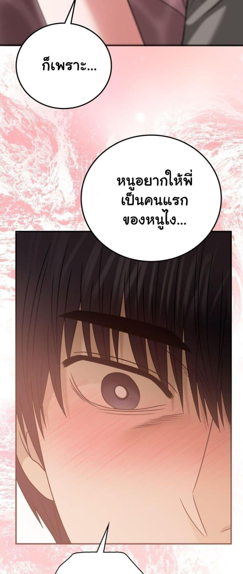 Stepmother’s Past - หน้า 54