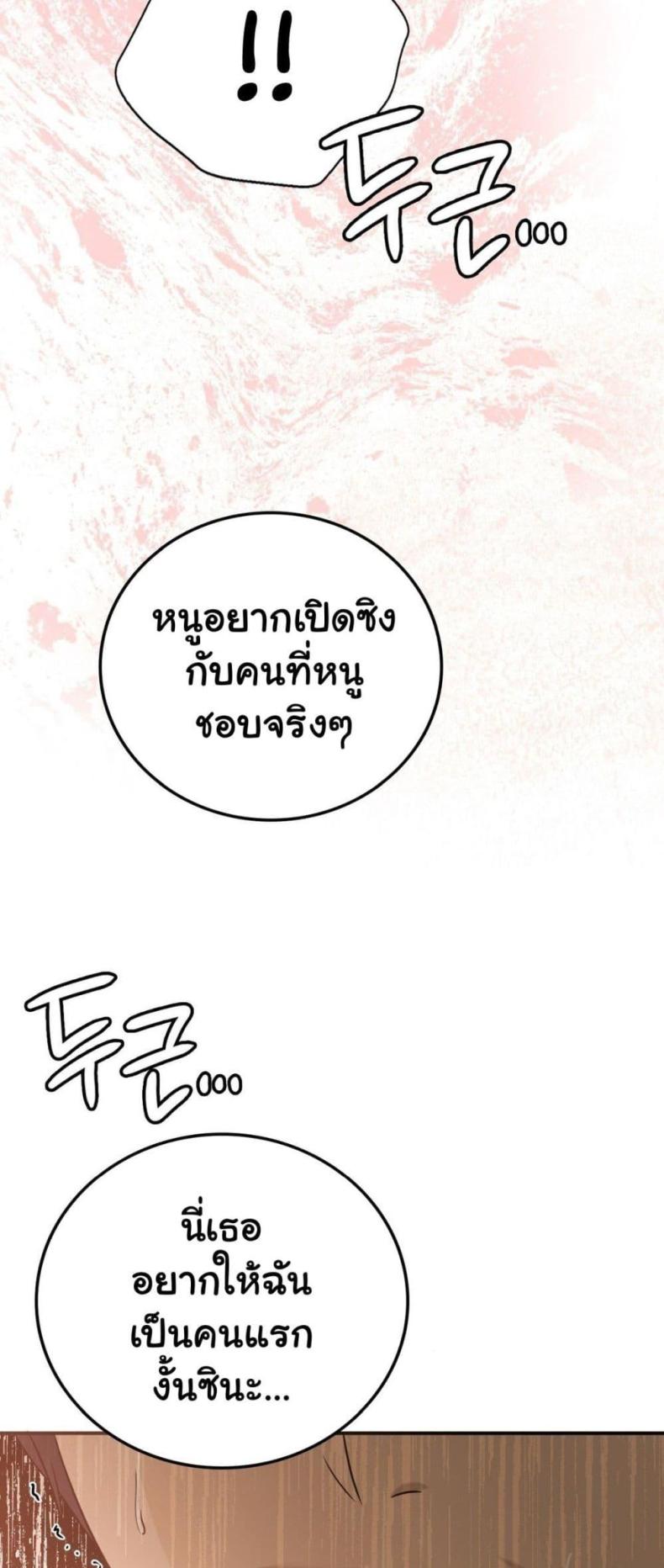 Stepmother’s Past - หน้า 55
