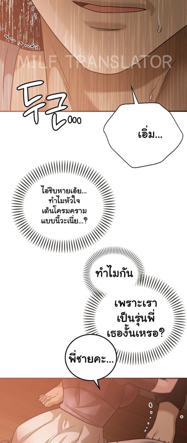Stepmother’s Past - หน้า 56