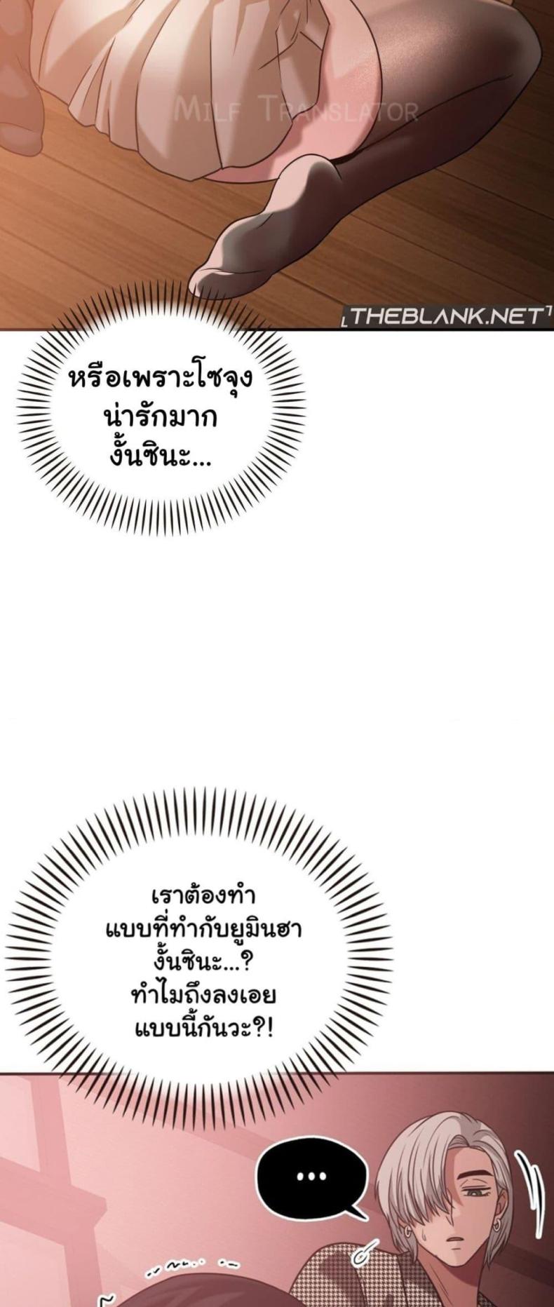 Stepmother’s Past - หน้า 57