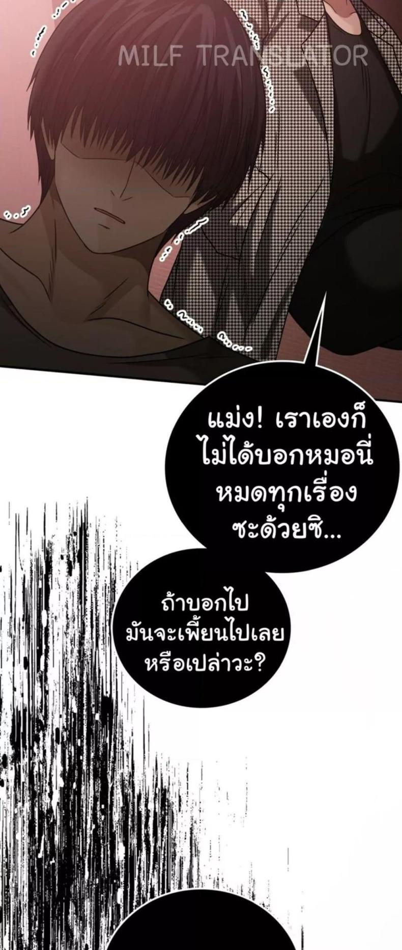 Stepmother’s Past - หน้า 58