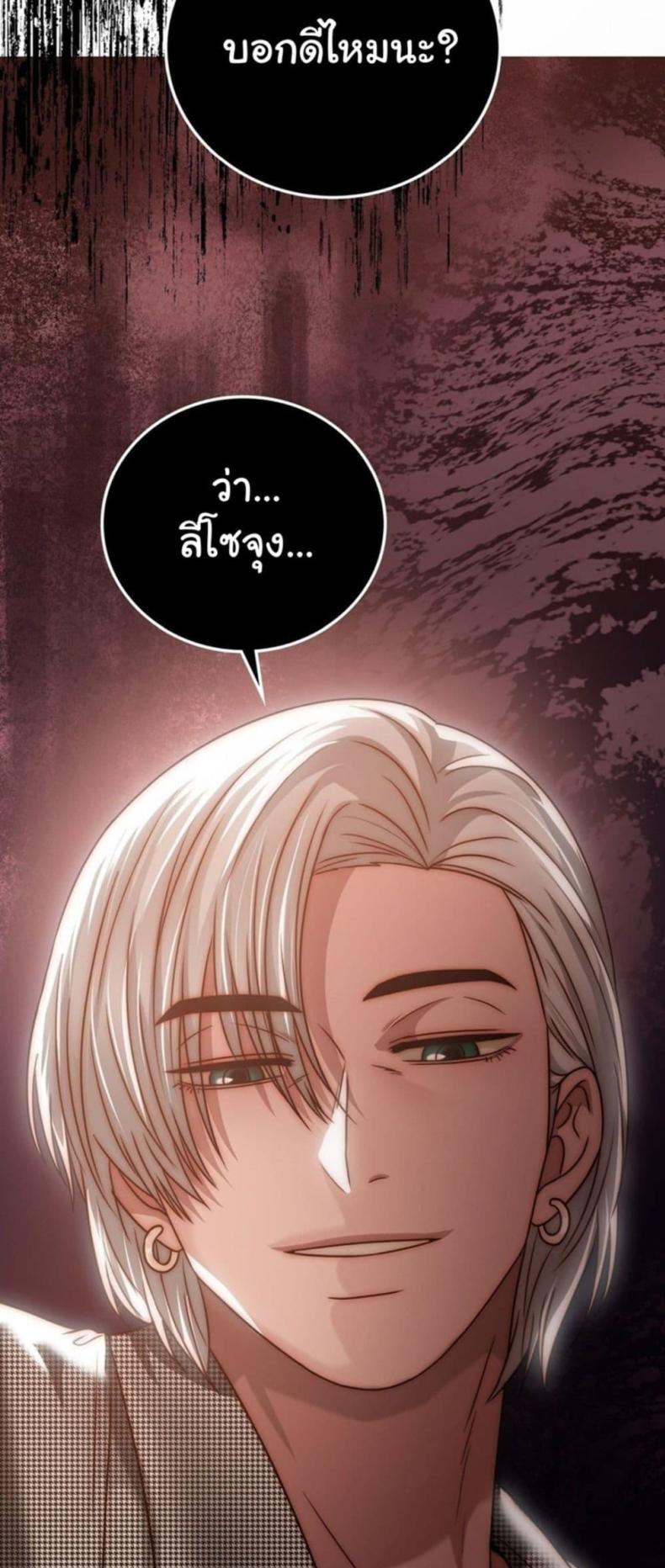 Stepmother’s Past - หน้า 59
