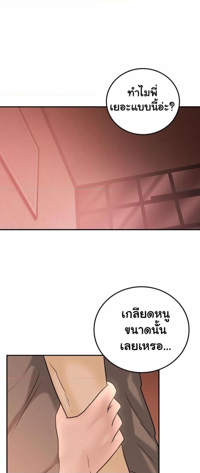Stepmother’s Past - หน้า 6