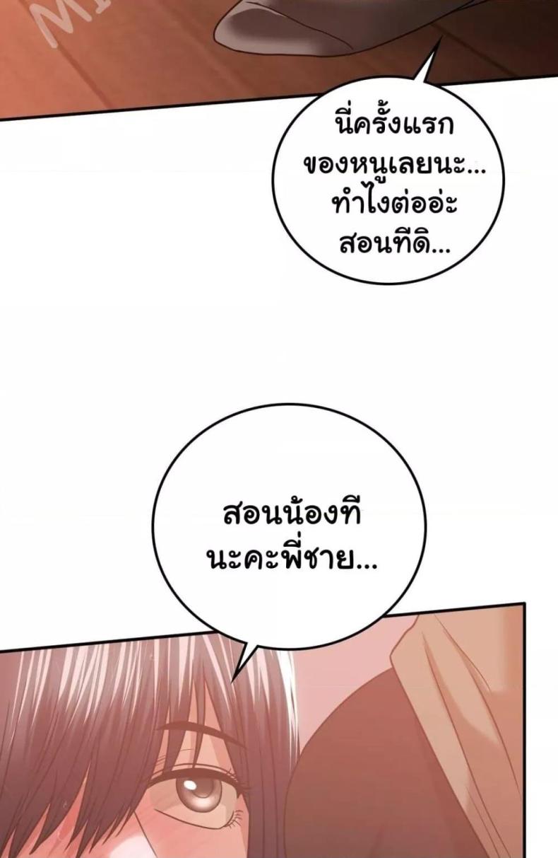 Stepmother’s Past - หน้า 13