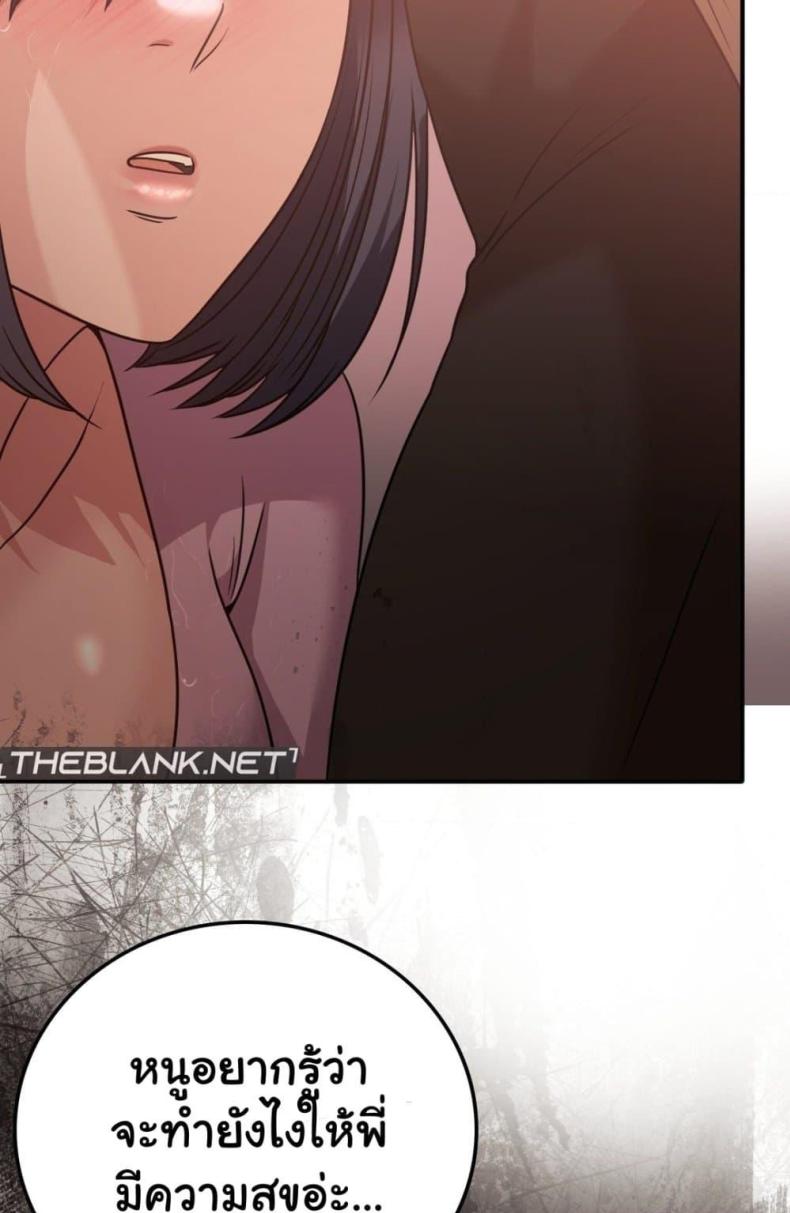 Stepmother’s Past - หน้า 14