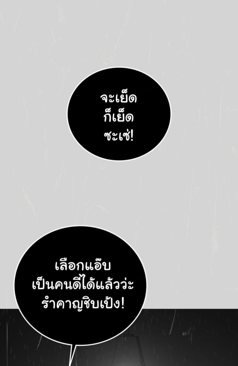 Stepmother’s Past - หน้า 30