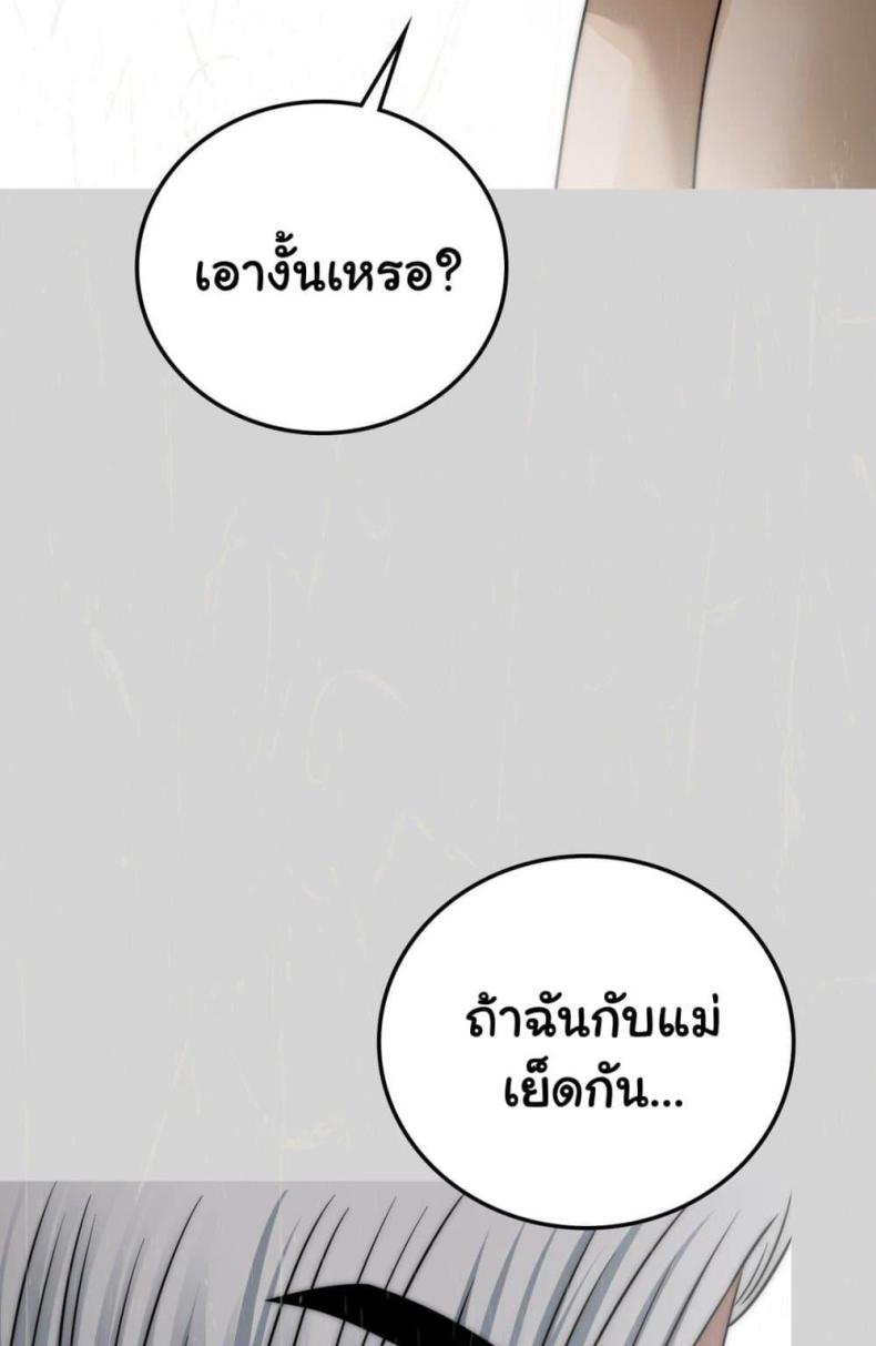 Stepmother’s Past - หน้า 33