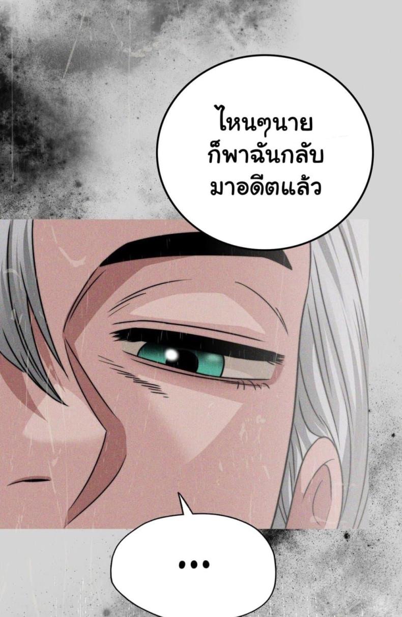 Stepmother’s Past - หน้า 38