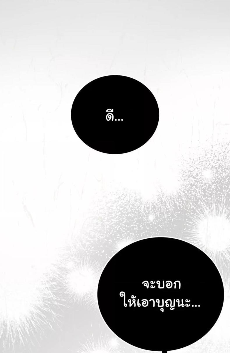 Stepmother’s Past - หน้า 43