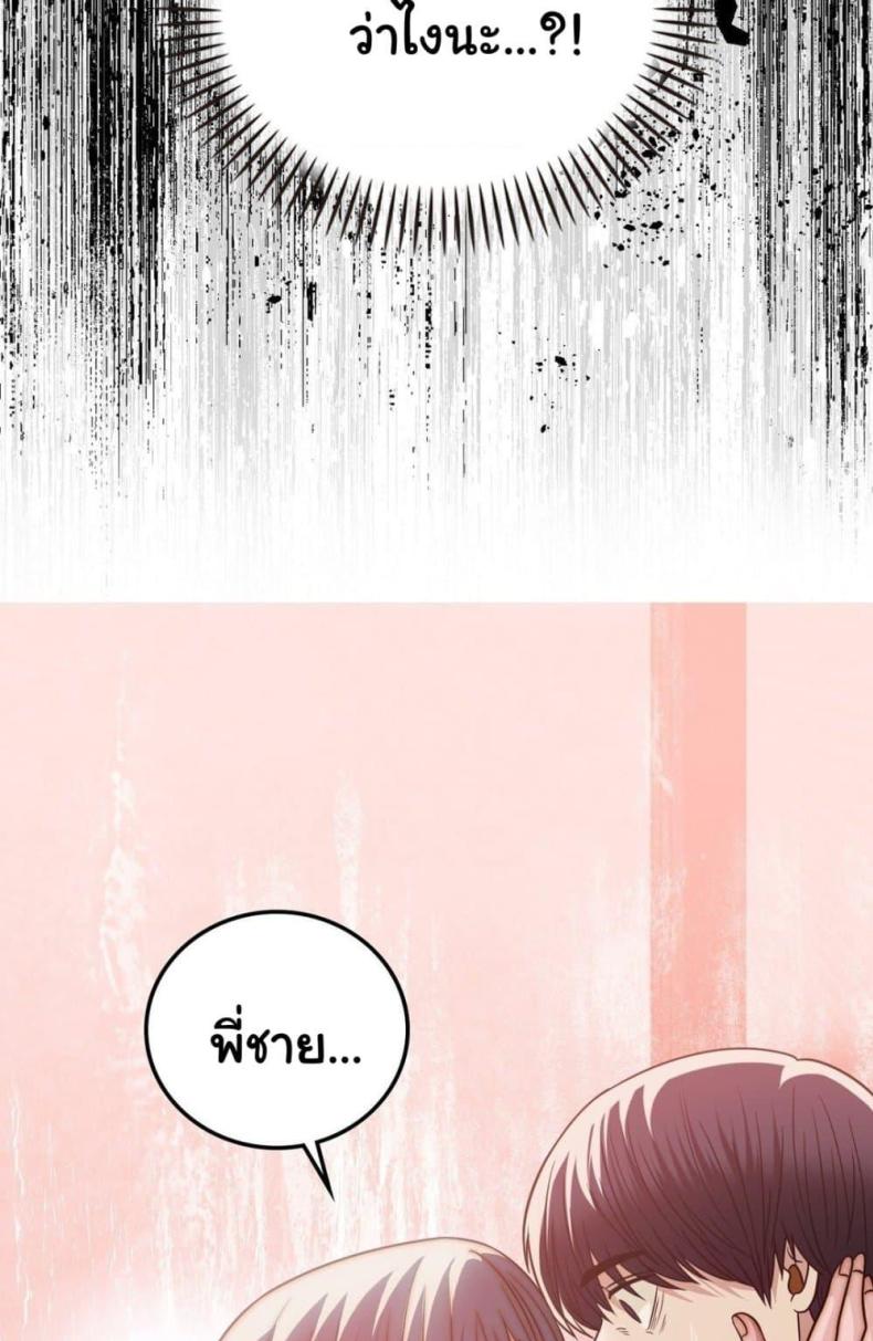 Stepmother’s Past - หน้า 47