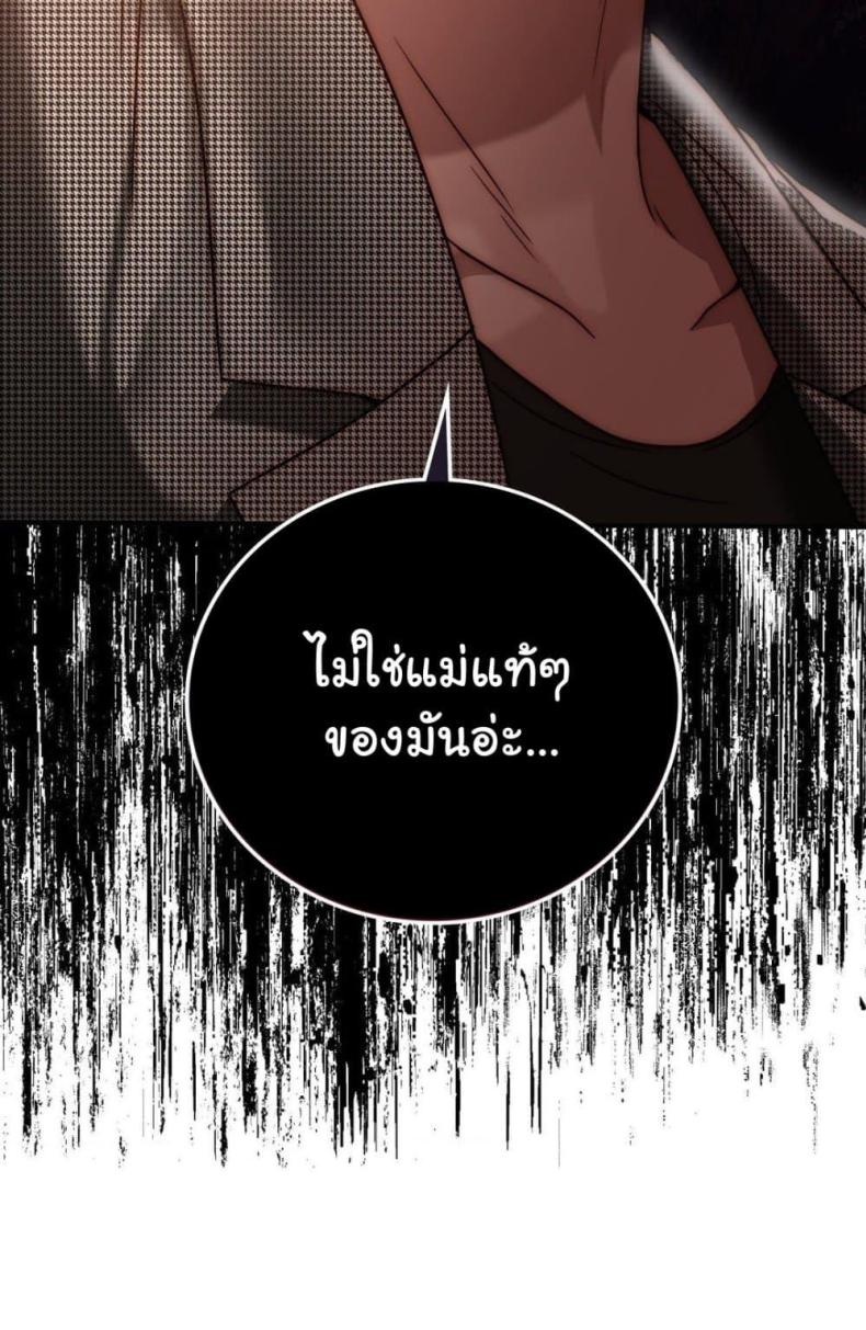 Stepmother’s Past - หน้า 5